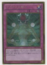 マクロコスモス[シークレット]